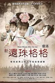 新还珠格格爆料大全视频,精彩剧情抢先看，幕后故事大揭秘