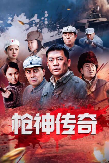 枪神传奇电视剧免费观看,免费畅享热血枪战传奇