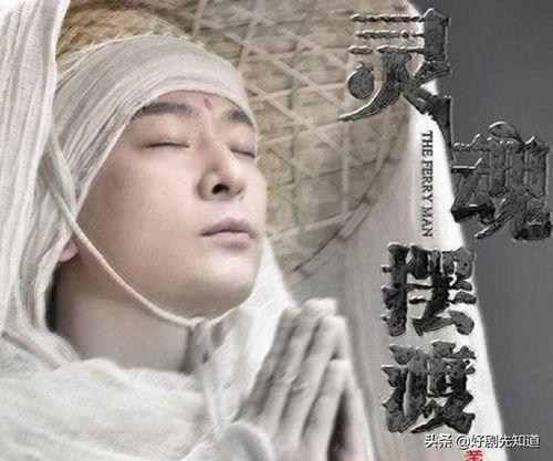 灵魂摆渡黄泉3免费观看,免费解锁，探寻生死轮回的神秘之旅
