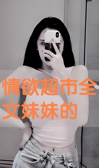 丝袜妹妹故事小说,都市迷情与心灵救赎