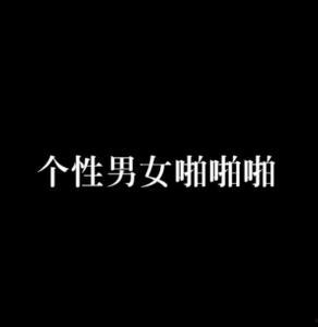 啪啪的小说老公,老公的秘密世界