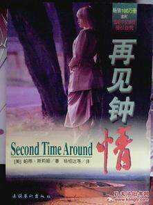 在线观看再见钟情,一段跨越时光的浪漫邂逅