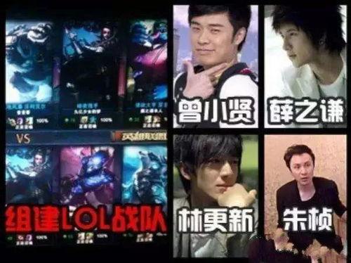 明星玩lol,明星齐聚LOL，激情四溢的战场对决