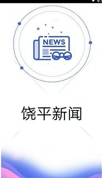 饶平新闻爆料网,聚焦本土热点，传递民生声音